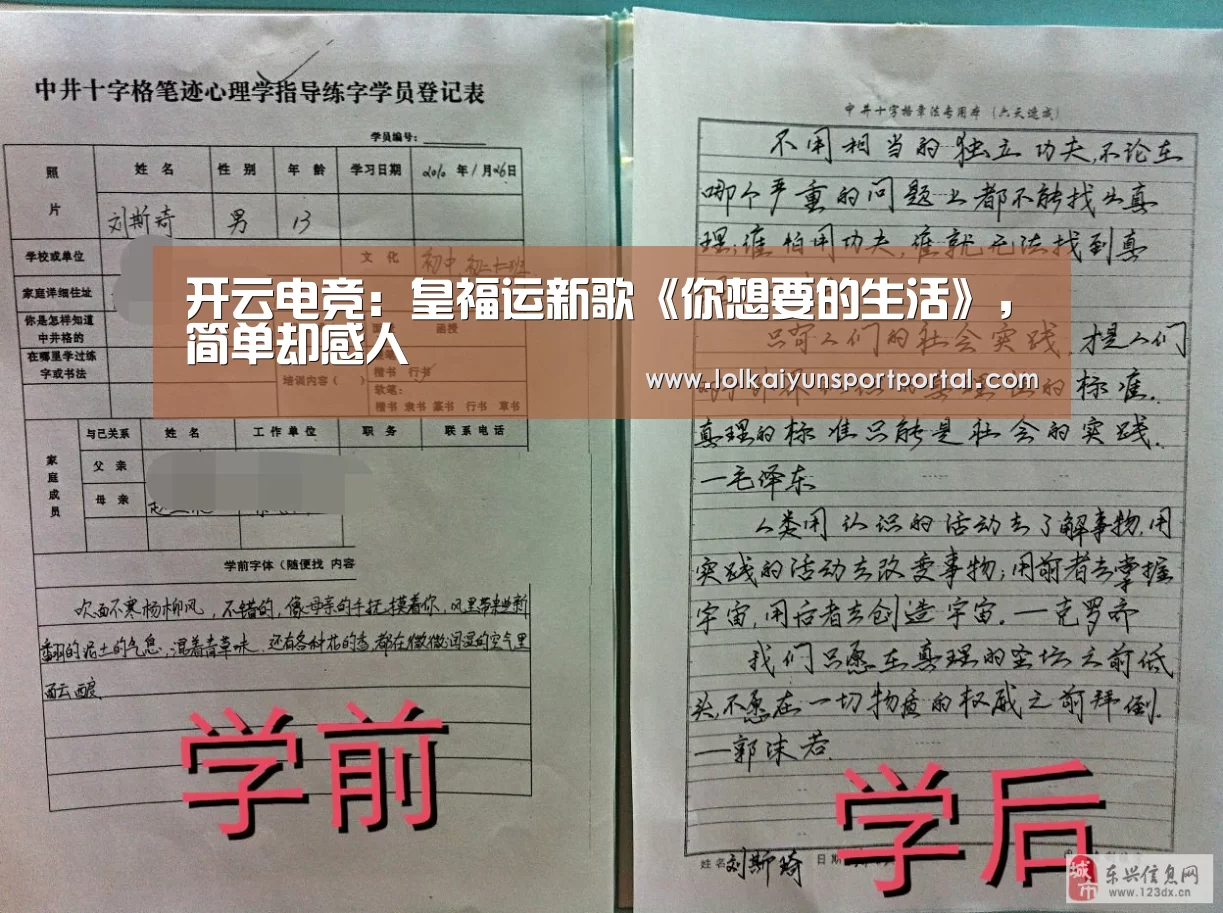开云电竞:皇福运新歌《你想要的生活》,简单却感人(图2) 开云电竞官网
