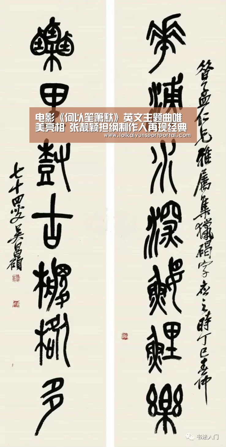 电影《何以笙箫默》英文主题曲唯美亮相 张靓颖担纲制作人再现经典_开云电竞(图1) LOL直播