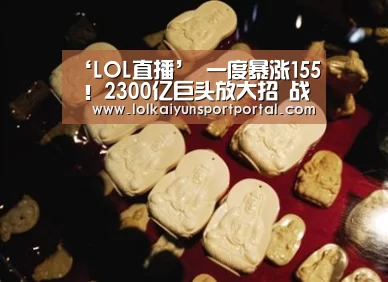 LOL直播