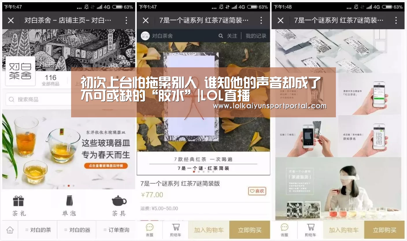 初次上台怕拖累别人 谁知他的声音却成了不可或缺的“胶水”|LOL直播(图3) 开云电竞