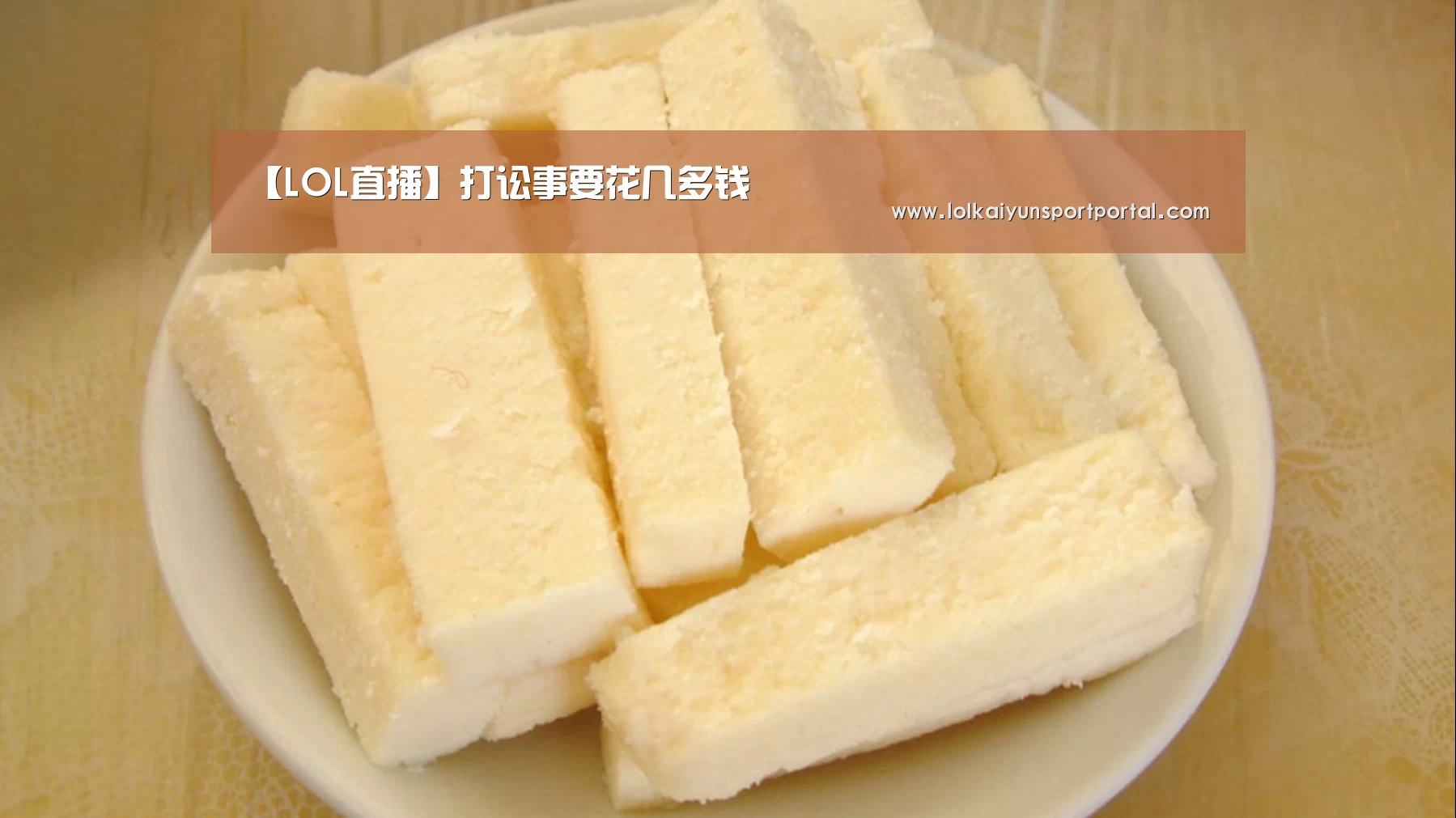 LOL直播